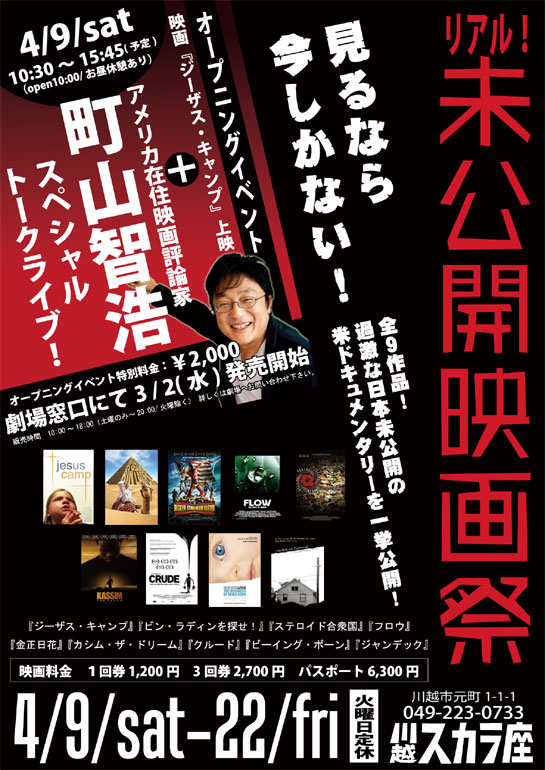 町山智浩スペシャルトークライブ！4/9（土）10：30～15：45