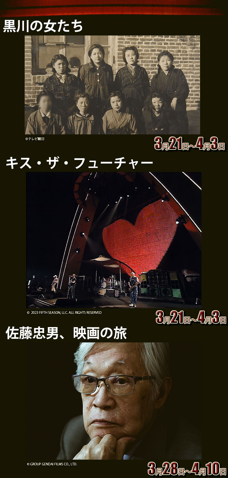 黒川の女たち,佐藤忠男、映画の旅,キス・ザ・フューチャー