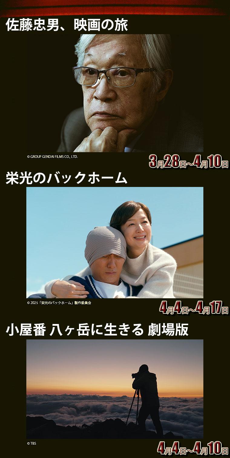 黒川の女たち,佐藤忠男、映画の旅,キス・ザ・フューチャー