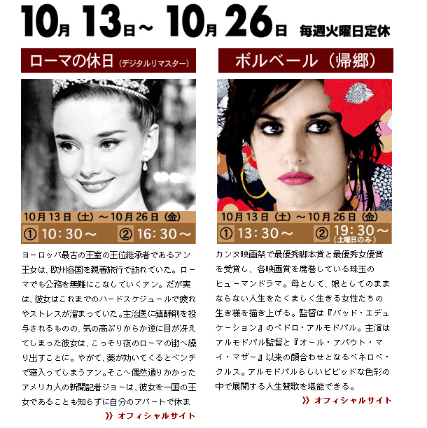 10/13～10/26　ボルベール　ローマの休日