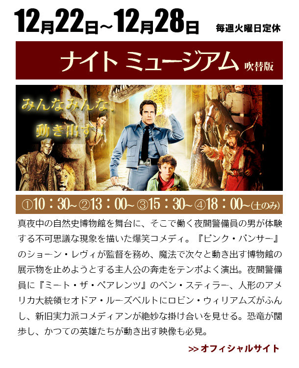 ナイトミュージアム