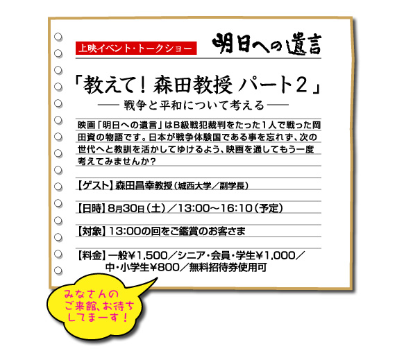教えて！森田教授