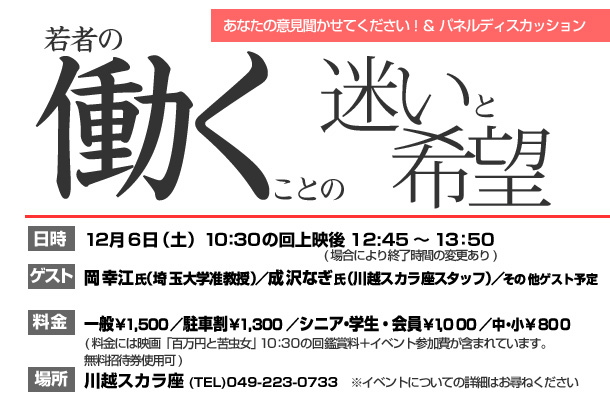 若者の働くことの迷いと希望