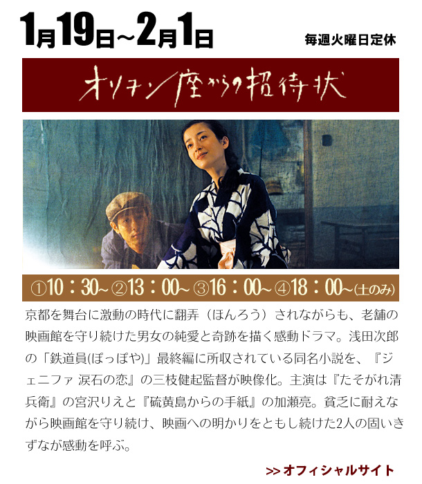 オリヲン座からの招待状