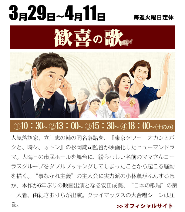 人気落語家、立川志の輔の同名落語を、『東京タワー　オカンとボクと、時々、オトン』の松岡錠司監督が映画化したヒューマンドラマ。大晦日の市民ホールを舞台に、紛らわしい名前のママさんコーラスグループをダブルブッキングしてしまったことから起こる騒動を描く。“事なかれ主義”の主人公に実力派の小林薫がふんするほか、本作が6年ぶりの映画出演となる安田成美、“日本の歌唱”の第一人者、由紀さおりらが出演。クライマックスの大合唱シーンは圧巻。
