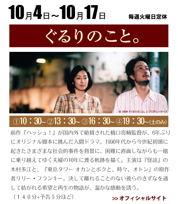 前作『ハッシュ！』が国内外で絶賛された橋口亮輔監督が、6年ぶりにオリジナル脚本に挑んだ人間ドラマ。1990年代から今世紀初頭に起きたさまざまな社会的事件を背景に、困難に直面しながらも一緒に乗り越えてゆく夫婦の10年に渡る軌跡を描く。主演は『怪談』の木村多江と、『東京タワー オカンとボクと、時々、オトン』の原作者リリー・フランキー。決して離れることのない彼らのきずなを通して紡がれる希望と再生の物語が、温かな感動を誘う。