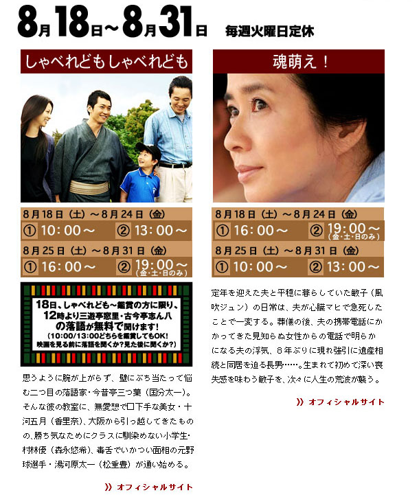 しゃべれどもしゃべれども　魂萌え！