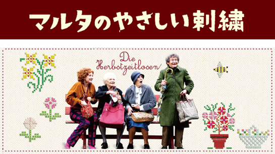 マルタのやさしい刺繍