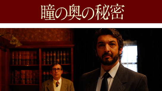 瞳の奥の秘密　2/5～2/18