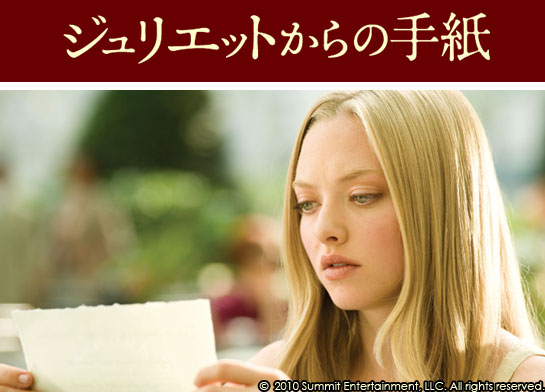 『ジュリエットからの手紙』
