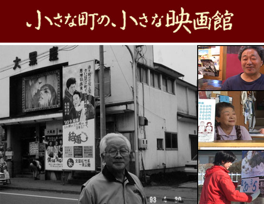 『小さな町の小さな映画館』
