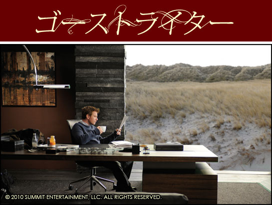 『ゴーストライター』