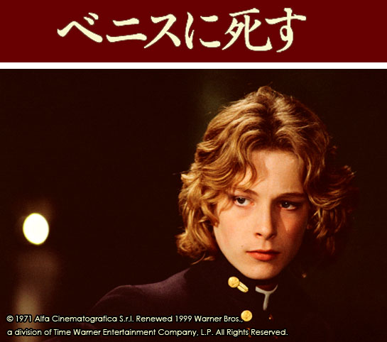 ベニスに死す