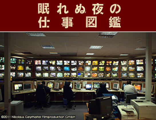 『眠れぬ夜の仕事図鑑』