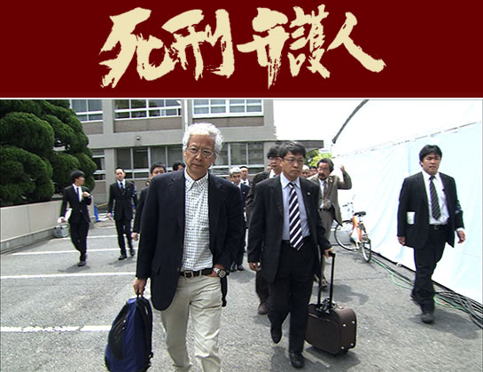 『死刑弁護人』