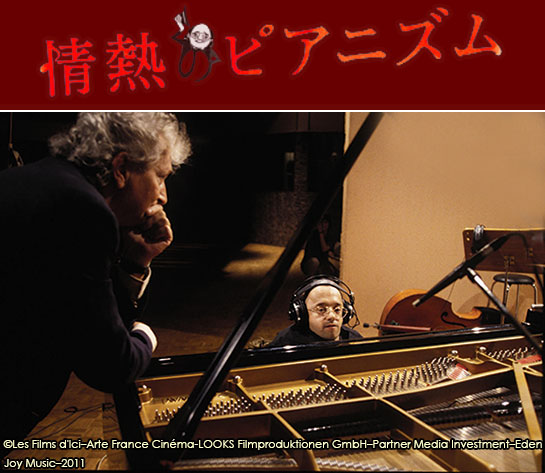『情熱のピアニズム』
