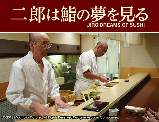 『二郎は鮨の夢を見る』