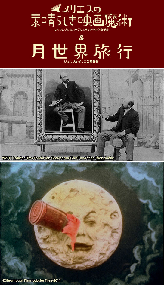 『メリエスの素晴らしき映画魔術』,『月世界旅行』