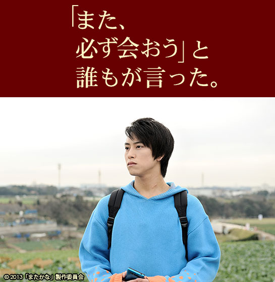『「また、必ず会おう」と誰もが言った。』