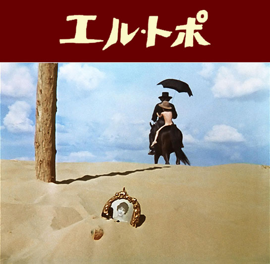 『エル・トポ』