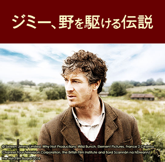 『ジミー、野を駆ける伝説』