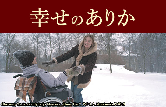 『幸せのありか』