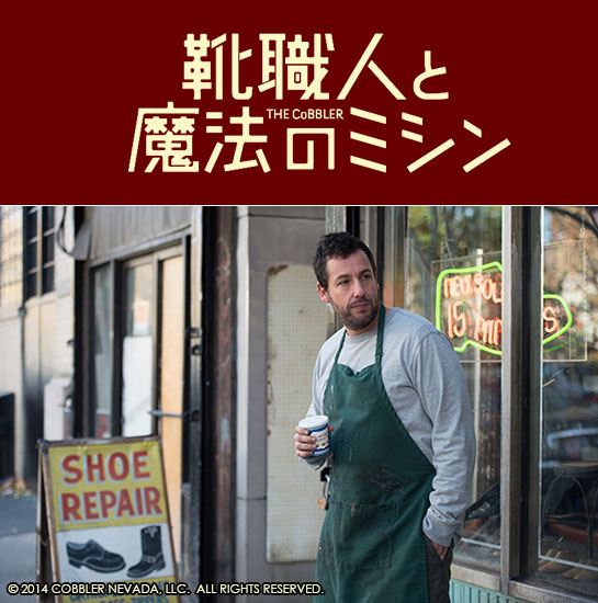 『靴職人と魔法のミシン』