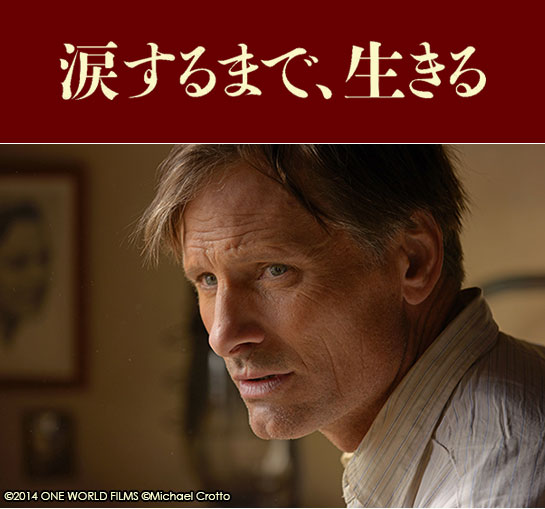 『涙するまで、生きる』