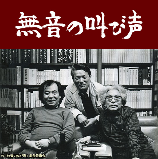 『無音の叫び声』