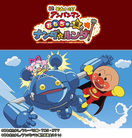 『それいけ！アンパンマン おもちゃの星のナンダとルンダ』