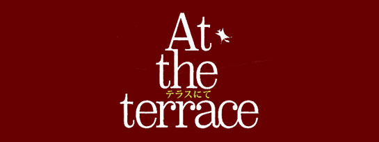 『At the terrace テラスにて』